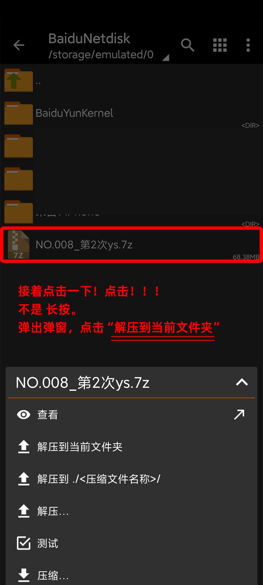 图片[8]-解压方式-coserku