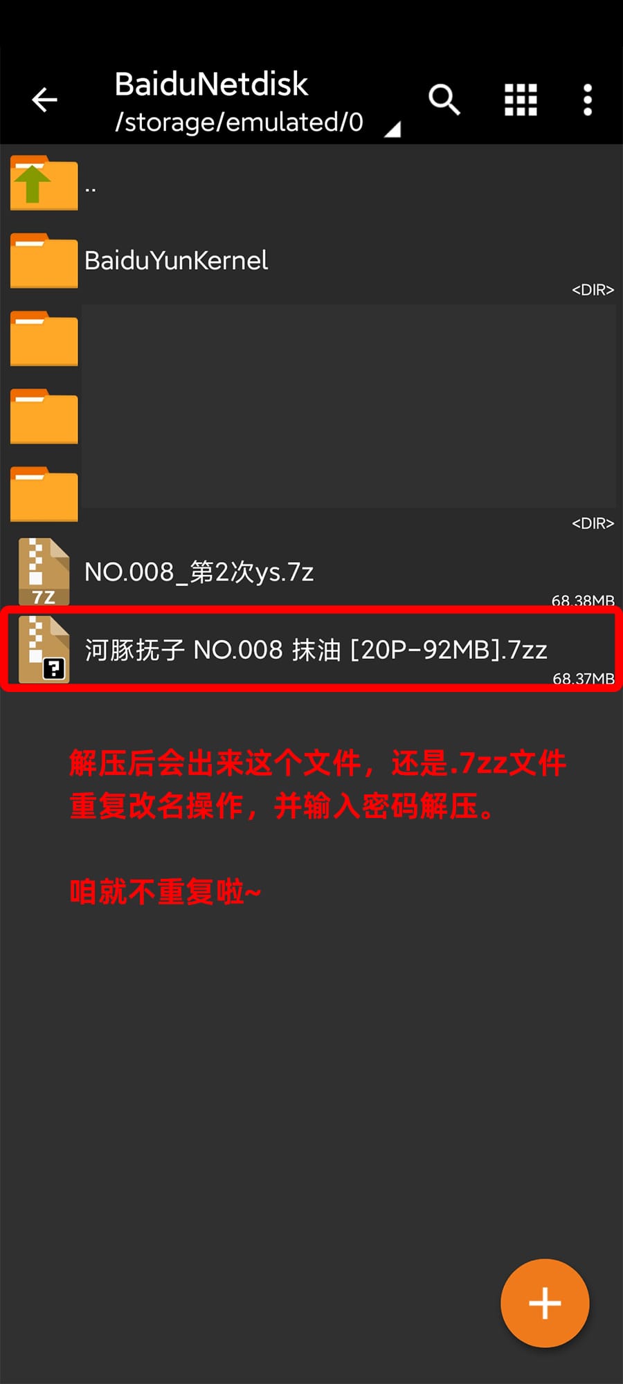 图片[10]-解压方式-coserku