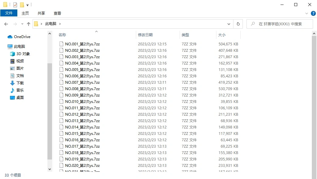 图片[1]-解压方式-coserku