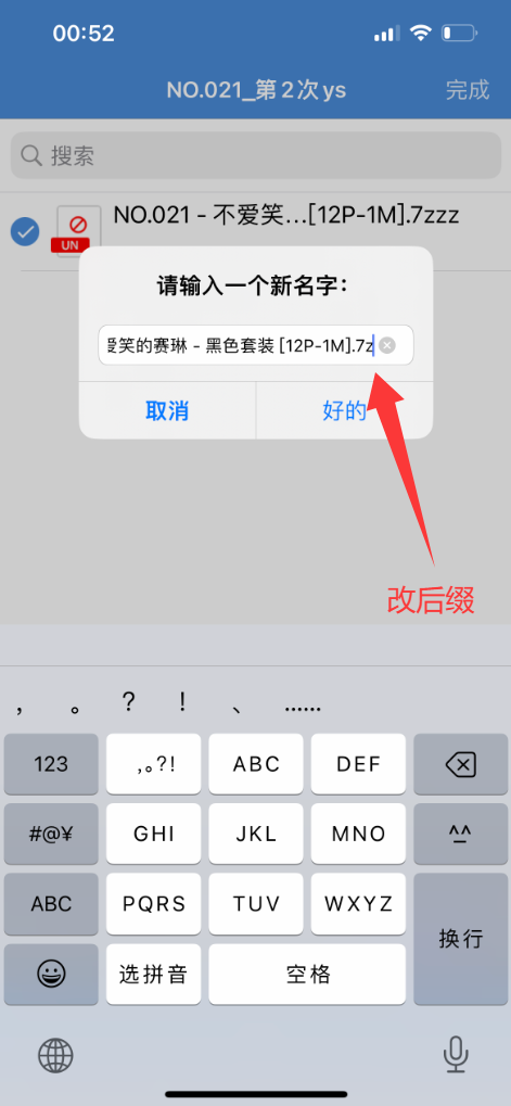 图片[24]-解压方式 - coserku-coserku