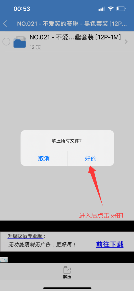 图片[27]-解压方式 - coserku-coserku