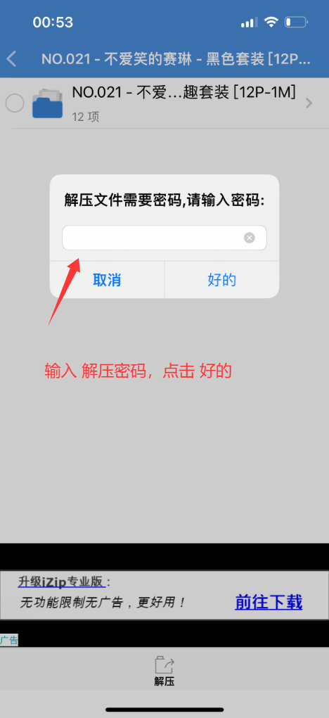 图片[28]-解压方式 - coserku-coserku