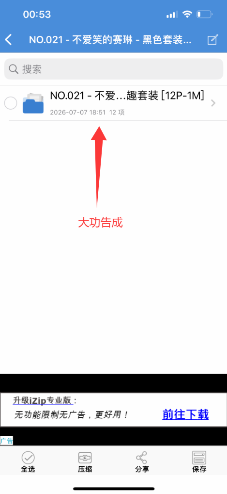 图片[29]-解压方式 - coserku-coserku