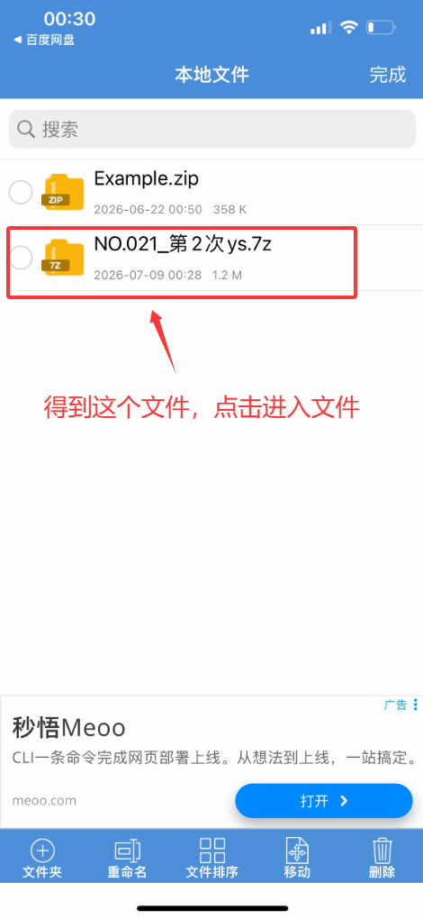 图片[18]-解压方式 - coserku-coserku