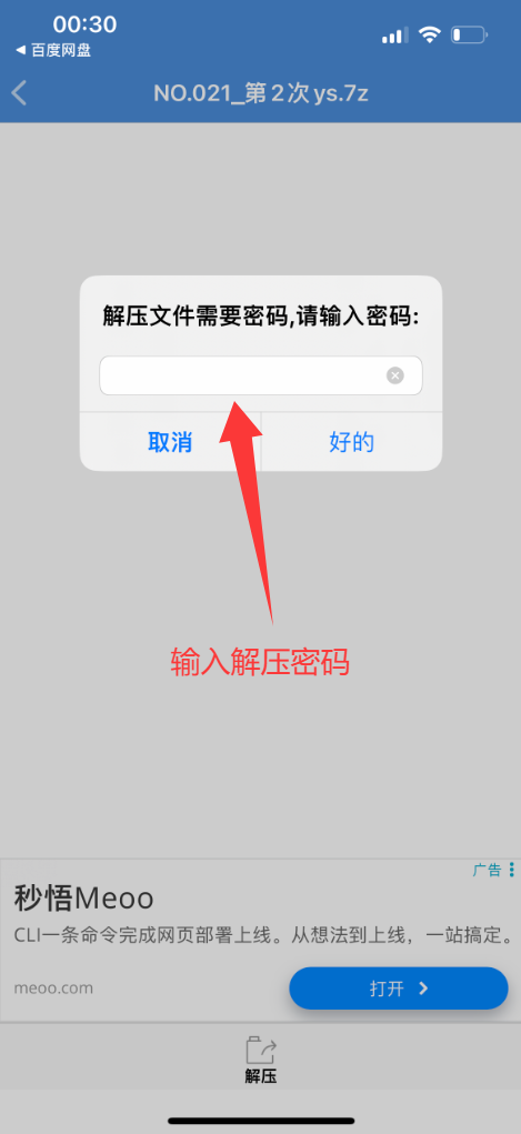 图片[19]-解压方式 - coserku-coserku