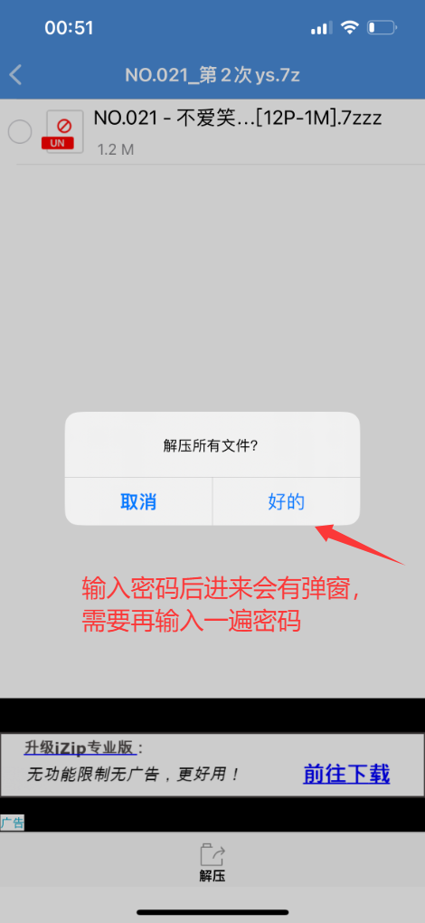 图片[20]-解压方式 - coserku-coserku
