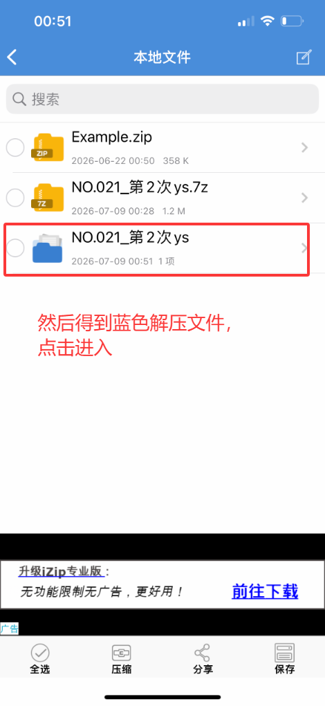 图片[21]-解压方式 - coserku-coserku